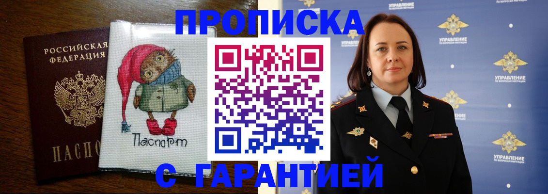 прописка гарантия в Воронежской области