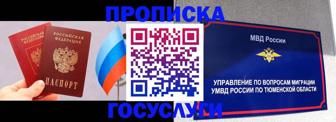 временная регистрация купить в Воронежской области