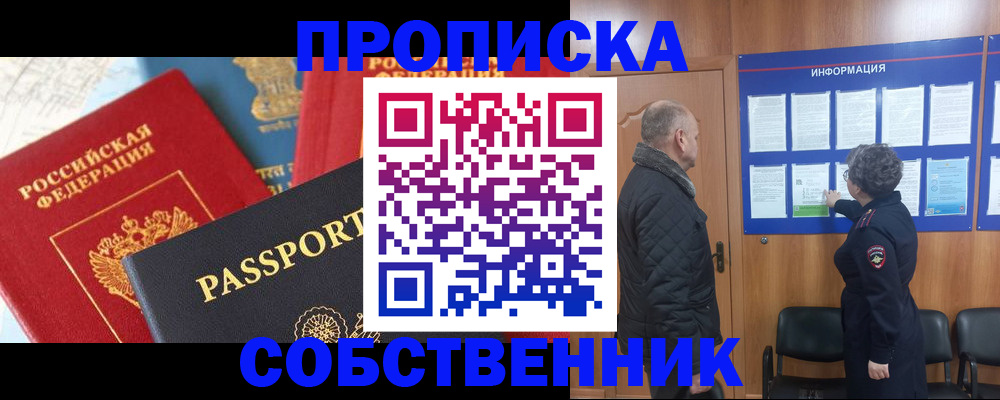 прописка гарантия в Воронежской области