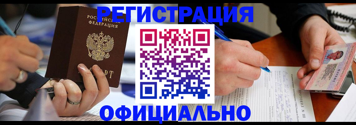 регистрация в Воронежской области